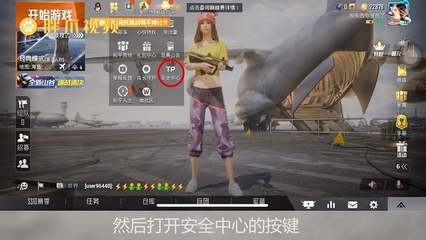 和平精英怎么挂安全中心