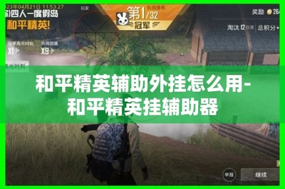 和平精英怎么关了辅助瞄准