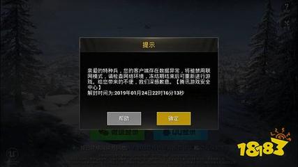 和平精英开挂封号后数据会怎么样
