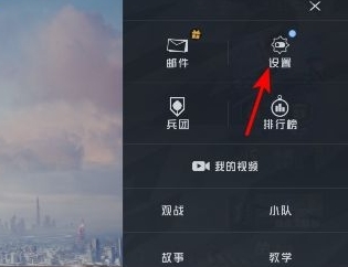 和平精英怎么设置辅助触控