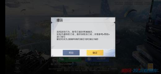 和平精英开挂被封号怎么申诉