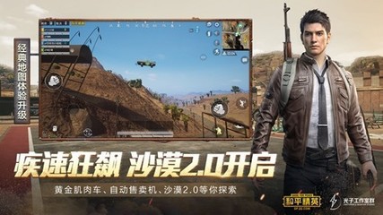 和平精英怎么开挂器