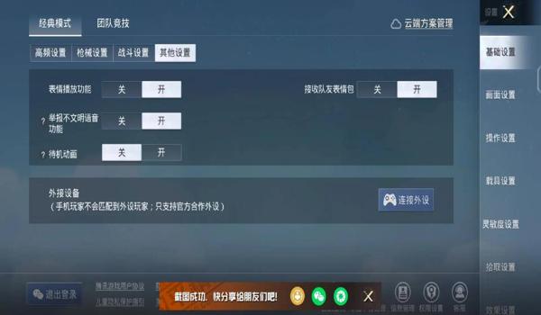 和平精英四指辅助器怎么操作（和平精英四指辅助器的设置技巧）