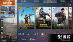 和平精英团战模式怎么开挂（和平精英团战模式挂的原理）