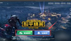 和平精英怎么挂软件教程（如何举报和平精英挂软件）