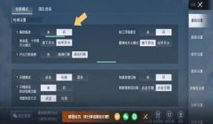 和平精英开挂完整音效怎么设置（和平精英音效设置优化技巧）