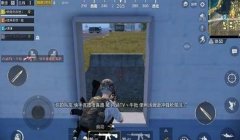 和平精英冒险列车怎么开挂（和平精英冒险列车战术分析）