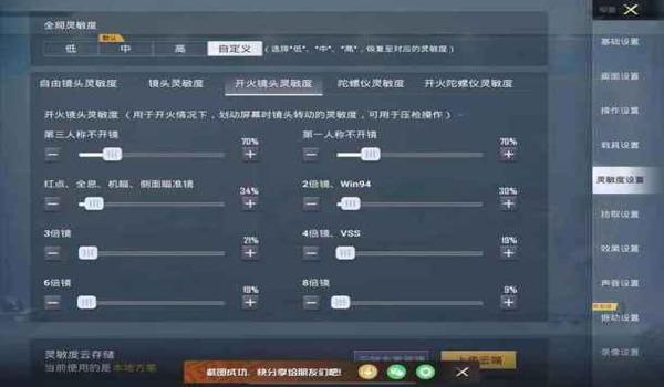 和平精英快开挂的声音怎么开（和平精英声音设置教程）