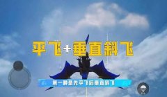 和平精英挂墙镜怎么悬浮（和平精英挂墙镜实战案例分析）