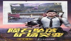 和平精英怎么透视挂教程QQ（和平精英透视挂的危害）