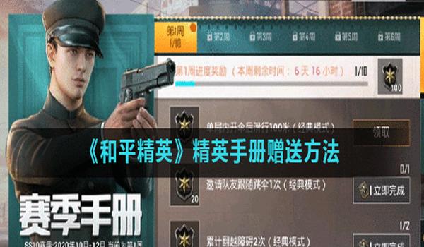 和平精英手册怎么挂时间（和平精英挂时间常见问题解答）