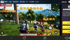 和平精英开挂怎么开挂教程（和平精英常见作弊手段）