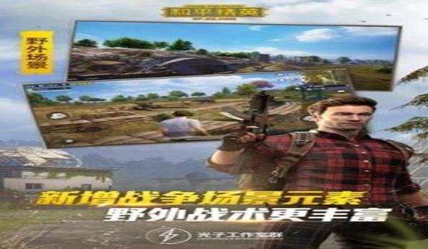 和平精英开挂手机会怎么样（和平精英免费开挂手机版下载）