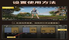和平精英开挂没声音怎么设置（和平精英声音设置）