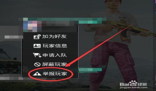 和平精英不知道对面开挂怎么办（和平精英举报开挂流程）