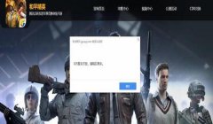 和平精英开挂怎么开免费模式（和平精英开挂被举报后的处理）