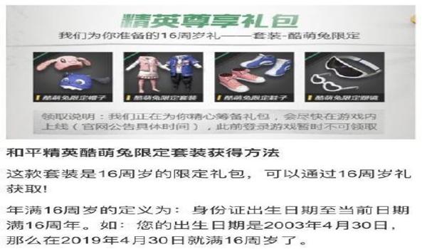 和平精英兔子玩偶墙壁怎么挂（和平精英兔子玩偶获取途径）