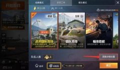 和平精英怎么使用辅助（和平精英辅助工具体验分享）