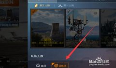 和平精英好友玩的辅助怎么删除（和平精英好友删除后果）