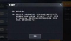 和平精英开挂封号怎么解开（如何避免和平精英封号）