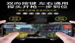 和平精英手柄辅助器怎么设置按键（和平精英手柄辅助器设置教程）