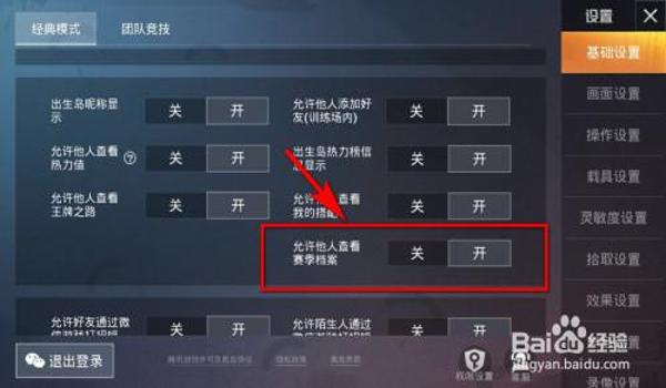 和平精英敌人提示开挂怎么关闭（和平精英游戏设置详解）