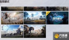 和平精英新模式辅助怎么用（和平精英里面的新模式怎么玩）
