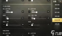 和平精英开挂穿墙声音怎么开（和平精英声音怎么调）