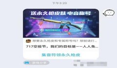 和平精英怎么领去挂坠（和平精英挂坠获取概率查询）