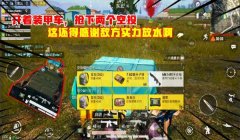 和平精英怎么开启车道辅助（和平精英辅助瞄准的优缺点）