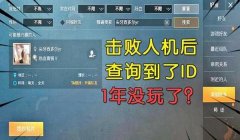 和平精英开挂就掉战绩怎么办（和平精英开挂行为的心理影响）