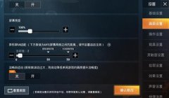 和平精英上的辅助怎么调（和平精英辅助工具的功能介绍）