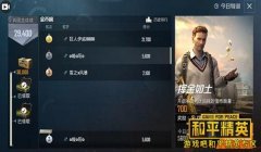 和平精英家园怎么挂时长（和平精英家园挂时长奖励一览）