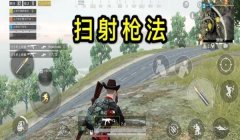 和平精英怎么没辅助了呢（和平精英辅助瞄准功能的原理）