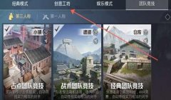 和平精英怎么开启 辅助线模式（和平精英辅助线模式的优缺点）