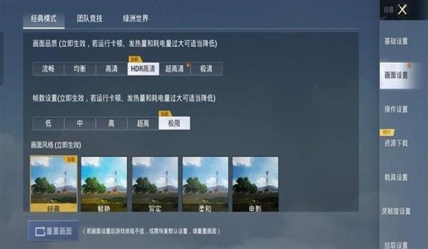 和平精英开挂主播范围怎么设置（和平精英视野开阔设置方法）