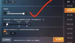 和平精英怎么没辅助瞄准了（和平精英辅助瞄准设置教程）