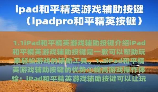 和平精英大助手怎么开挂（和平精英合法外挂辅助推荐）