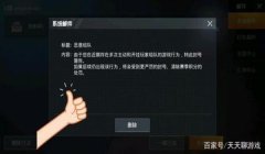 和平精英怎么开挂  软件（和平精英开挂被封号后的处理流程）