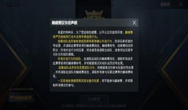 和平精英开挂设备记录怎么删除（如何避免和平精英设备封禁）