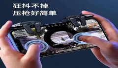 和平精英怎么压枪稳如开挂（和平精英压枪不稳定的原因）