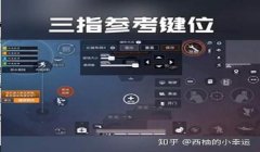 和平精英六指键位辅助器怎么设置（六指键位辅助器的设置误区）