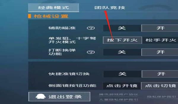 和平精英喷漆辅助瞄准怎么设置（和平精英辅助瞄准设置教程）