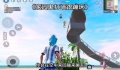 和平精英家园窗帘怎么挂地板上（和平精英家园窗帘尺寸如何量？）