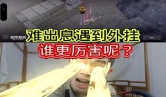 和平精英开挂怎么开免费的（和平精英开挂被抓后果）