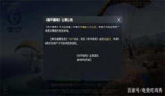 和平精英开挂怎么不被封号（和平精英封号后的玩家去向）
