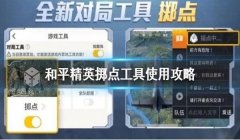 和平精英怎么开辅助工具（和平精英辅助工具的法律风险）