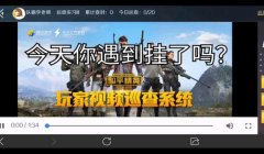 和平精英十楼怎么开挂教程（开挂概述）