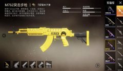和平精英怎么辅助枪械（和平精英枪械怎么搭配）