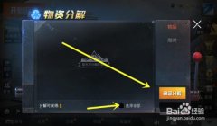 和平精英不用辅助瞄准怎么设置（和平精英辅助瞄准设置教程）